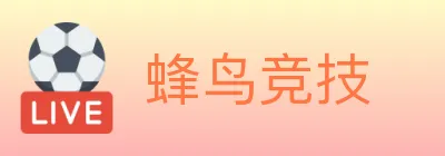 蜂鸟竞技 Logo